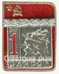 Знак «Пятиборье. 1 разряд»