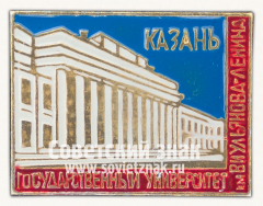 Знак «Город Казань. Государственный университет им. В. И. Ульянова-Ленина»