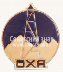 АВЕРС: Знак «Город Оха. Тип 4» № 10892а