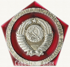 Вымпел «СССР. «Венера-7». 1970»