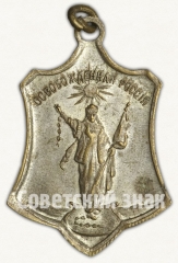 АВЕРС: Жетон «Освобожденная Россия. Да укрепятся свобода и справедливость на Руси» № 8723а
