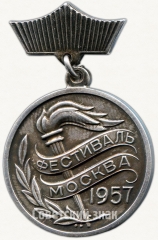 АВЕРС: Знак лауреата III степени конкурса Всесоюзного фестиваля советской молодежи № 5146б