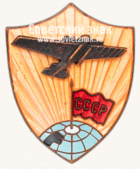 Знак участника экспедиции на Северный полюс. 1937