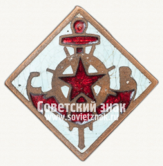 Членский знак спортивного общества «Водники»