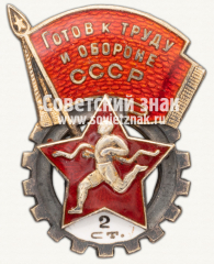 АВЕРС: Знак «ГТО (Готов к труду и обороне) 2-й ступени (1946-1961)» № 8153д