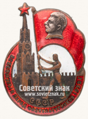 Знак «Всесоюзный парад физкультурников 1939 г.»