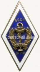 АВЕРС: Знак «За окончание Витебского государственного медицинского института (ВГМИ) БССР» № 6185а
