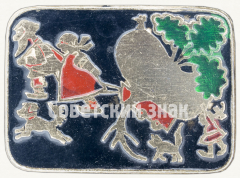 АВЕРС: Знак «Репка. Русская народная сказка» № 9390а