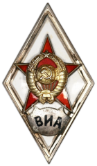 Знак «За окончание военно-инженерной академии им. Куйбышева. ВИА»