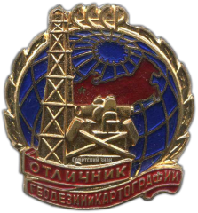 АВЕРС: Знак «Отличник геодезии и картографии» № 1009а