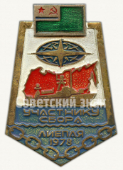 АВЕРС: Знак «Участнику сбора. Лиепая 1978» № 9817а