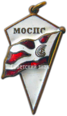 Жетон Московского областного совета профсоюзов (МОСПС). Судейская коллегия. 1935