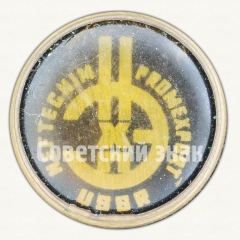 АВЕРС: Знак «НЕФТЕХИМПРОМ. USSR. NEFTECHIMPROMEXPORT. Тип 2» № 8563в