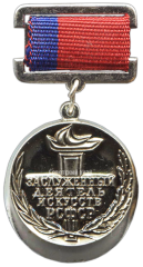 Знак «Заслуженный деятель искусств РСФСР»
