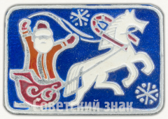 Знак с изображением Деда Мороза