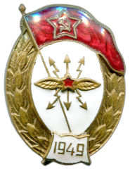 АВЕРС: Знак об окончании училище связи № 582а