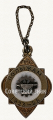АВЕРС: Призовой жетон за III место по лыжам. 1923-1928 № 7815а