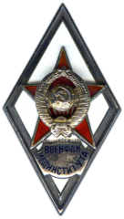 АВЕРС: Знак «За окончание военно-медицинского факультета медицинского института (ВОЕНФАК МЕДИНСТИТУТА)» № 2908а