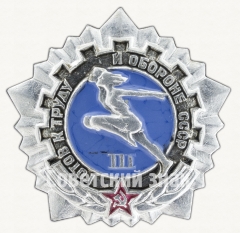 Знак «Готов к труду и обороне СССР (ГТО). III ступень»