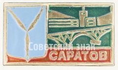 Знак «Город Саратов. Тип 2»
