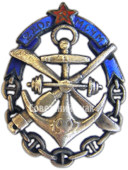 Спортивный знак 2-й Олимпиады морских сил Черного моря (М.С.Ч.М)