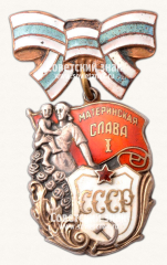Орден «Материнская слава. I степени»