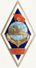 АВЕРС: Знак «За окончание Ленинградского арктического училища (ЛАУ). Тип 2» № 6592а
