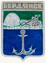 Знак «Город Бердянск»