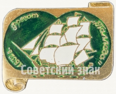 АВЕРС: Фрегат «Паллада». Знак из серии «Россия поднимает паруса» № 7038б