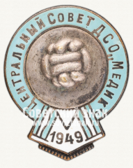 Знак первенства Центрального совета ДСО «Медик» по футболу. 1949