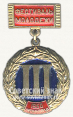Знак «III фестиваль молодежи. Ленинград. 1960»