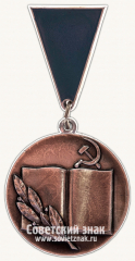 Знак «Отличник просвещения СССР»