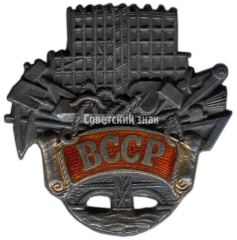 АВЕРС: Знак «ВССР. Всесоюзный союз строительных рабочих» № 3739б