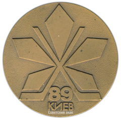 Настольная медаль «Чемпионат Европы. Юниоры. Хоккей. Киев. 1989»