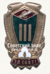 Знак за 3 место в первенстве ДСО Спартак. Узбекский совет