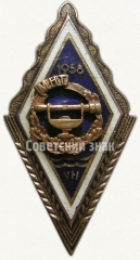 Знак «За окончание Малпилского гидромелиоративного техникума (MHT). 1958. VII выпуск»