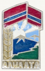 Знак «Город Алма-Ата»