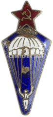 АВЕРС: Знак «Парашютист» № 804в