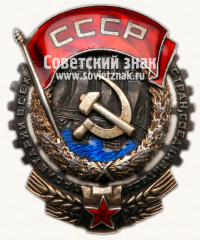 Орден Трудового Красного Знамени. Тип 2