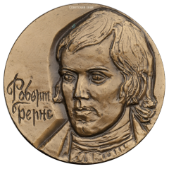 Настольная медаль «175-летия со дня смерти Роберта Бернса»