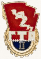 АВЕРС: Знак «ГТО (Готов к труду и обороне) II ступени» № 7605в