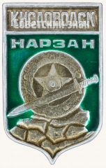Знак «Город-курорт Кисловодск. Нарзан»