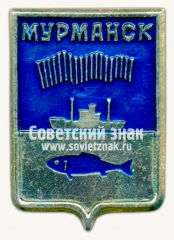 Знак «Город Мурманск. Мурманская область»