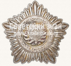 Знак «Участник земельно-водной реформы в Узбекской ССР»