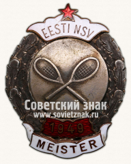 Знак чемпион в первенстве Эстонской ССР. Теннис. 1949
