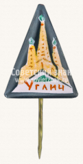 Знак «Город Углич»