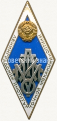Знак «За окончание Ленинградского института точной механики и оптики. ЛИТМО. Тип 2»