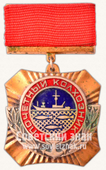 Знак «Почетный колхозник рыбной промышленности СССР»