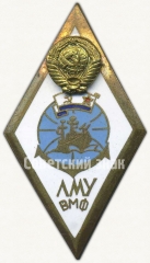 АВЕРС: Знак «За окончание Ломоносовского мореходного училища ВМФ (ЛМУ ВМФ). Тип 2» № 6576а