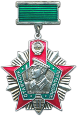 Знак «Отличник погранвойск»